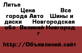  Литье R 17 A-Tech Final Speed 5*100 › Цена ­ 18 000 - Все города Авто » Шины и диски   . Новгородская обл.,Великий Новгород г.